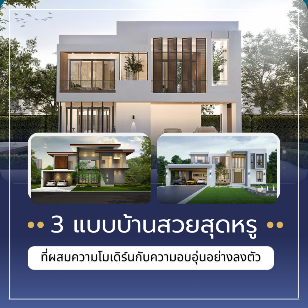 home style modern luxury